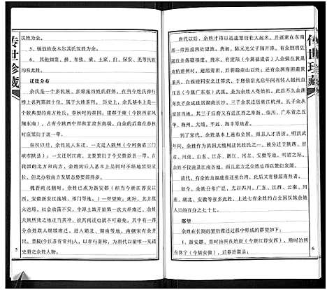 [下载][余氏家谱]安徽.余氏家谱.pdf