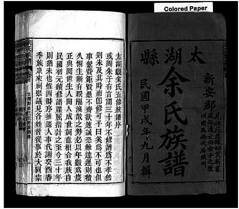 [下载][余氏族谱_30卷首末各1卷_太湖县余氏五修族谱_太湖县余氏族谱]安徽.余氏家谱_一.pdf