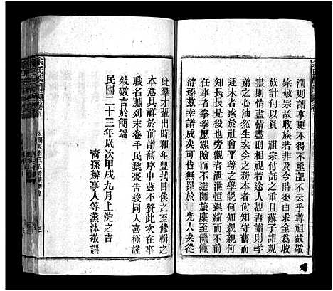 [下载][余氏族谱_30卷首末各1卷_太湖县余氏五修族谱_太湖县余氏族谱]安徽.余氏家谱_一.pdf