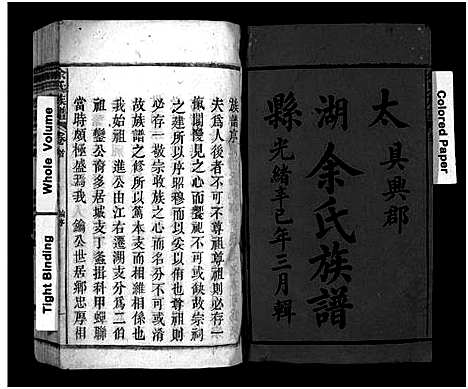 [下载][余氏族谱_30卷首末各1卷_太湖县余氏族谱]安徽.余氏家谱_一.pdf