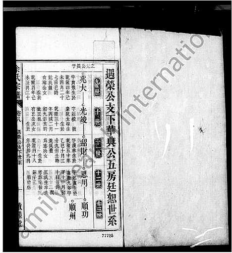 [下载][龙舒余氏宗谱_12卷_余氏宗谱]安徽.龙舒余氏家谱_二.pdf