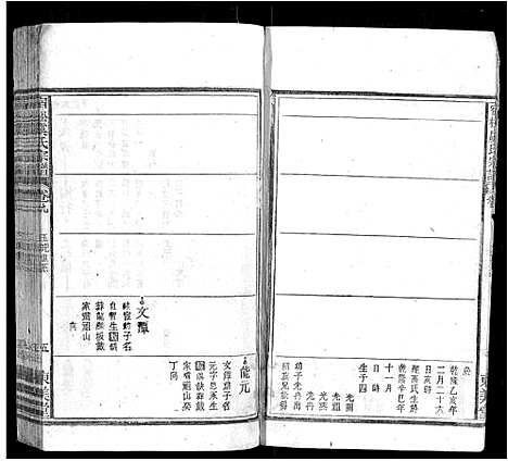 [下载][宿松虞氏宗谱]安徽.宿松虞氏家谱_四.pdf