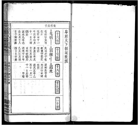 [下载][宿松虞氏宗谱]安徽.宿松虞氏家谱_七.pdf