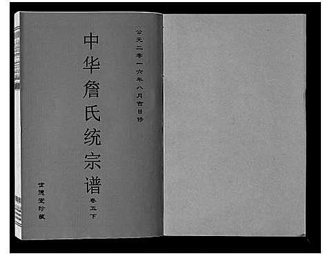 [下载][中华詹氏统宗谱]安徽.中华詹氏统家谱_七.pdf