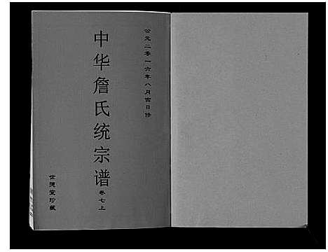 [下载][中华詹氏统宗谱]安徽.中华詹氏统家谱_九.pdf