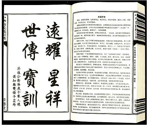 [下载][中华詹氏统宗谱]安徽.中华詹氏统家谱_一.pdf