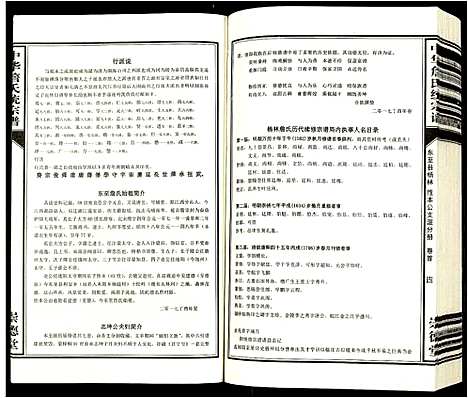 [下载][中华詹氏统宗谱]安徽.中华詹氏统家谱_一.pdf