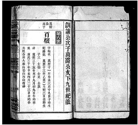 [下载][章氏宗谱_12卷首末各1卷_怀宁章氏四修宗谱]安徽.章氏家谱_四.pdf