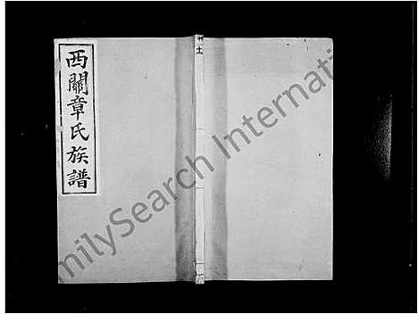 [下载][绩溪西关章氏族谱_40卷首2卷及附1卷_西关章氏族谱]安徽.绩溪西关章氏家谱_三.pdf