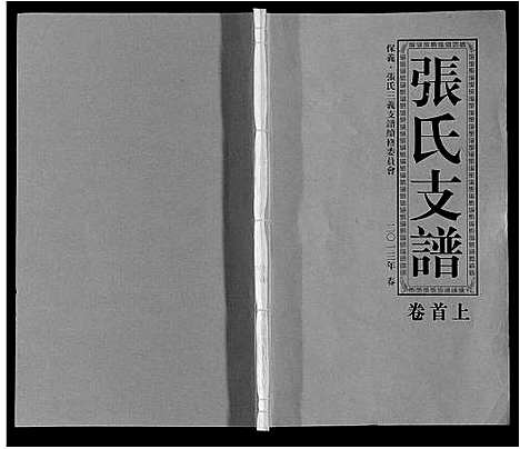 [下载][保义张氏三义支谱]安徽.保义张氏三义支谱_一.pdf