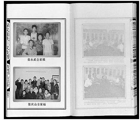 [下载][保义张氏三义支谱]安徽.保义张氏三义支谱_二.pdf