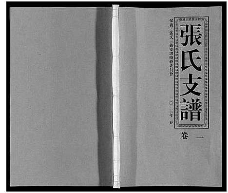 [下载][保义张氏三义支谱]安徽.保义张氏三义支谱_三.pdf