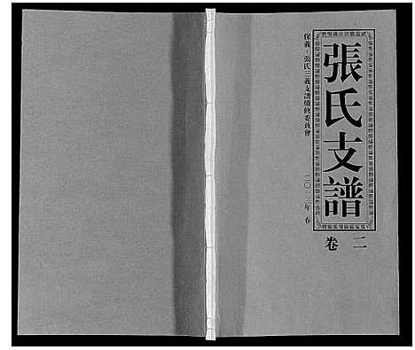 [下载][保义张氏三义支谱]安徽.保义张氏三义支谱_四.pdf