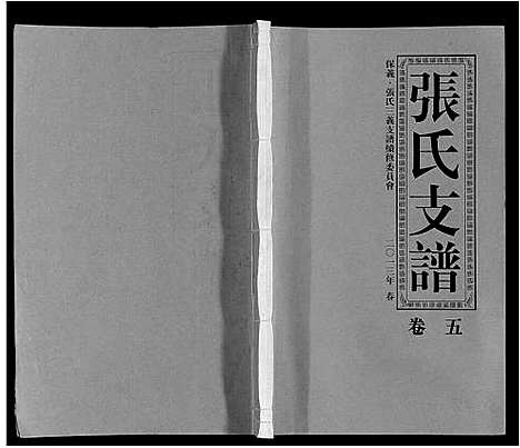 [下载][保义张氏三义支谱]安徽.保义张氏三义支谱_七.pdf