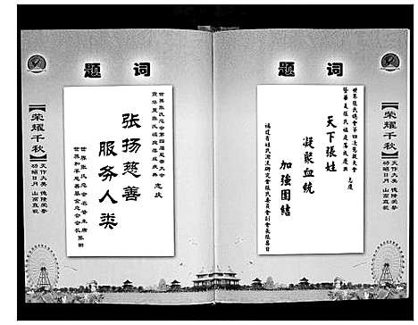 [下载][安徽颍上张氏家谱]安徽.安徽颍上张氏家谱.pdf