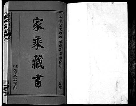 [下载][张氏宗谱]安徽.张氏家谱_一.pdf