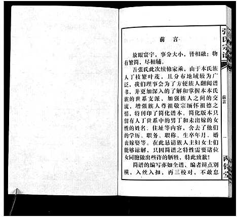 [下载][张氏宗谱]安徽.张氏家谱.pdf