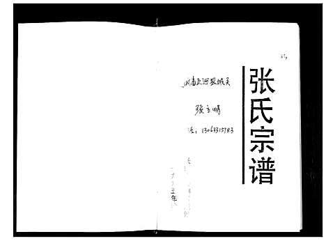 [下载][张氏宗谱]安徽.张氏家谱.pdf