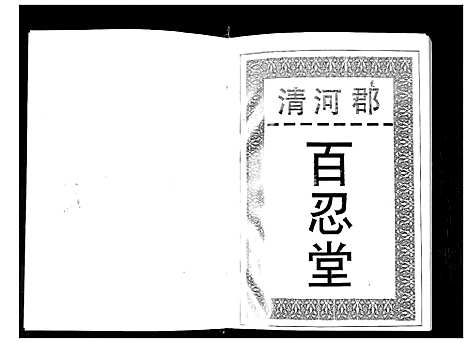 [下载][张氏宗谱]安徽.张氏家谱.pdf