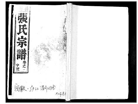 [下载][张氏宗谱]安徽.张氏家谱_一.pdf