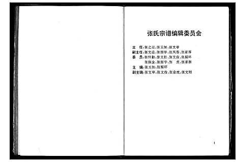 [下载][张氏宗谱]安徽.张氏家谱.pdf