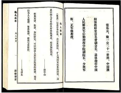 [下载][张氏宗谱]安徽.张氏家谱_一.pdf