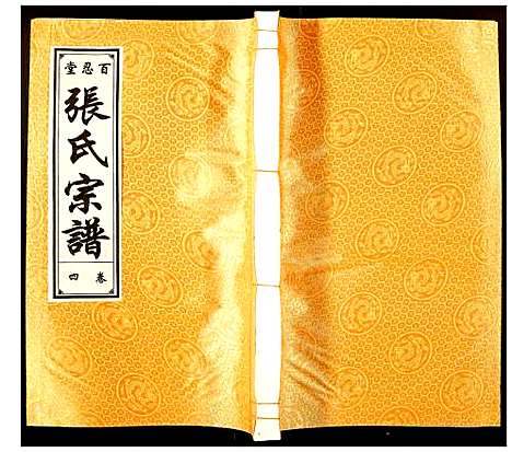 [下载][张氏宗谱]安徽.张氏家谱_四.pdf