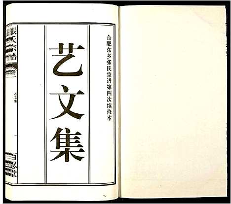 [下载][张氏宗谱]安徽.张氏家谱_二.pdf