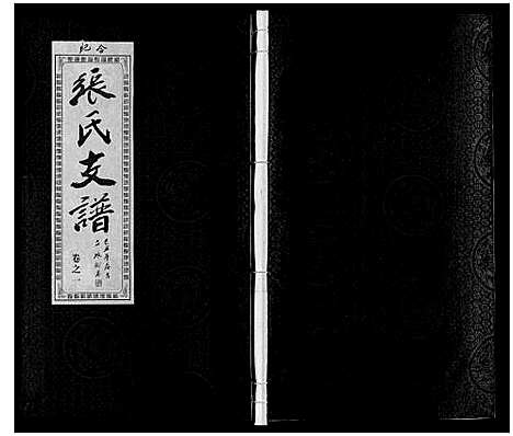 [下载][张氏宗谱]安徽.张氏家谱_一.pdf