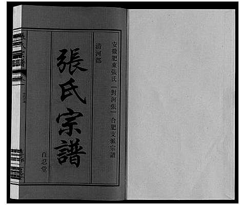 [下载][张氏宗谱]安徽.张氏家谱_一.pdf