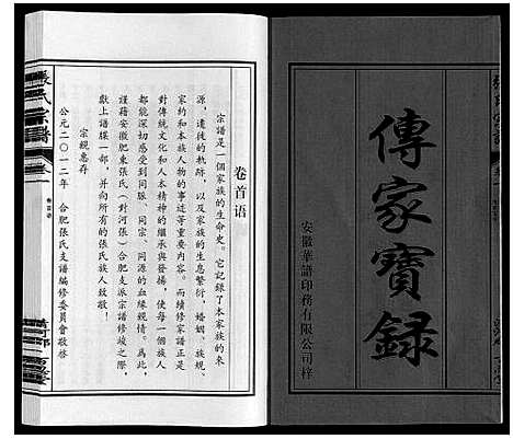 [下载][张氏宗谱]安徽.张氏家谱_一.pdf