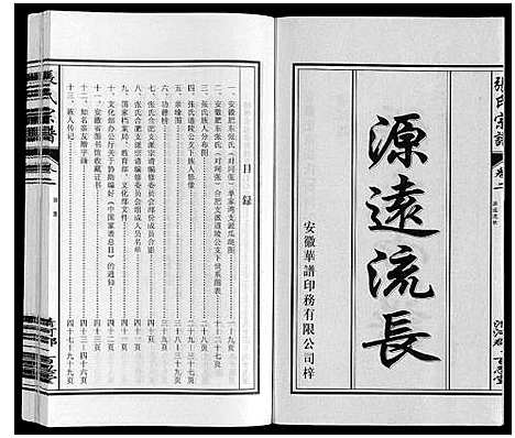 [下载][张氏宗谱]安徽.张氏家谱_二.pdf