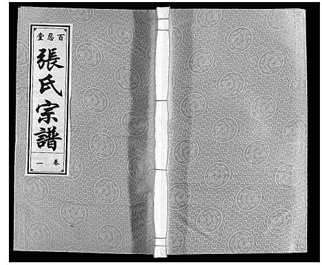 [下载][张氏宗谱]安徽.张氏家谱_一.pdf