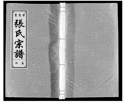 [下载][张氏宗谱]安徽.张氏家谱_四.pdf