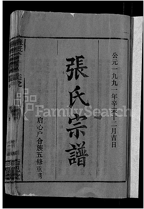 [下载][张氏宗谱_4卷_及卷首]安徽.张氏家谱_一.pdf