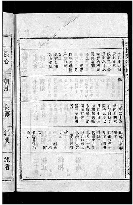 [下载][张氏宗谱_4卷_及卷首]安徽.张氏家谱_八.pdf