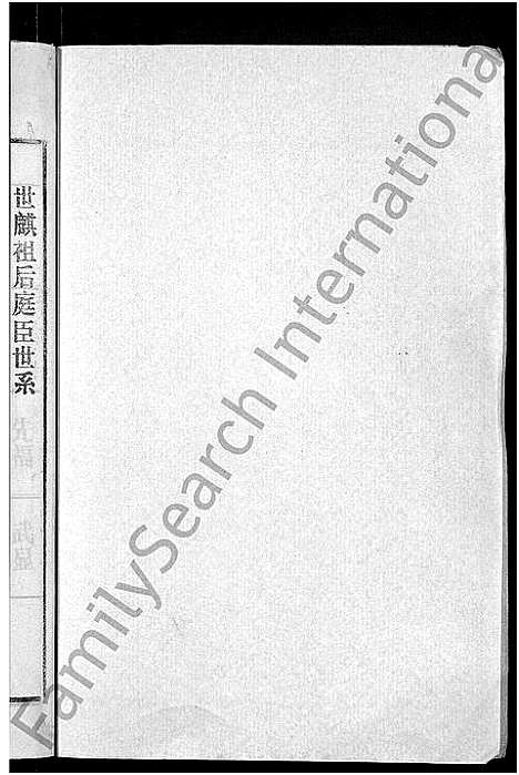 [下载][张氏宗谱_4卷_及卷首]安徽.张氏家谱_十.pdf