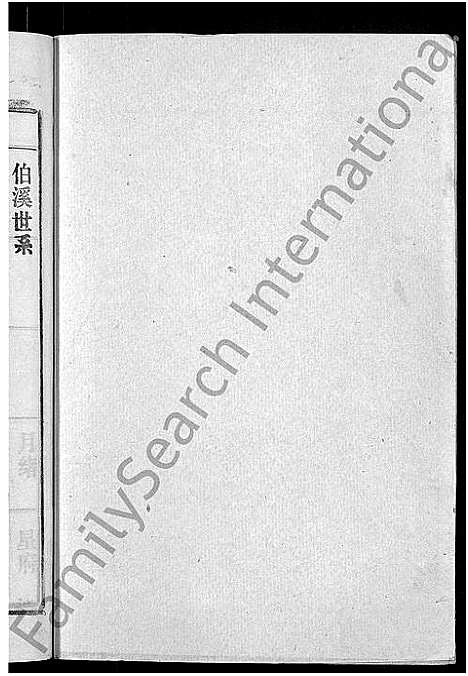 [下载][张氏宗谱_4卷_及卷首]安徽.张氏家谱_十五.pdf