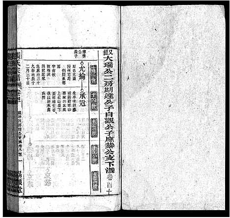 [下载][张氏宗谱_84卷_张氏宗谱]安徽.张氏家谱_三十九.pdf