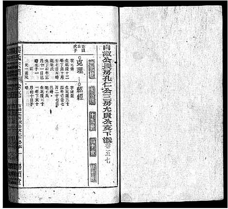 [下载][张氏宗谱_84卷_张氏宗谱]安徽.张氏家谱_五十五.pdf