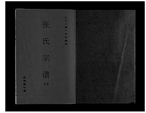 [下载][张氏宗谱_12卷]安徽.张氏家谱_一.pdf