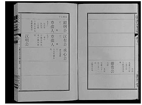 [下载][张氏宗谱_12卷]安徽.张氏家谱_九.pdf