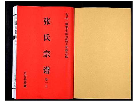 [下载][张氏宗谱_12卷]安徽.张氏家谱_一.pdf