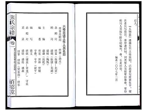 [下载][张氏宗谱_12卷]安徽.张氏家谱_一.pdf