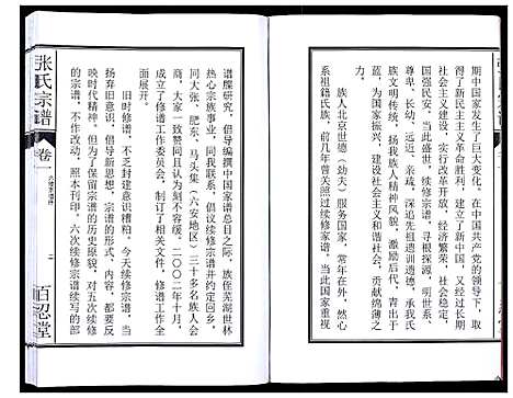 [下载][张氏宗谱_12卷]安徽.张氏家谱_一.pdf