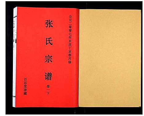 [下载][张氏宗谱_12卷]安徽.张氏家谱_二.pdf