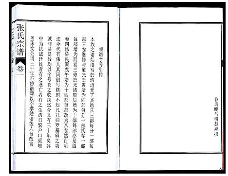 [下载][张氏宗谱_12卷]安徽.张氏家谱_二.pdf