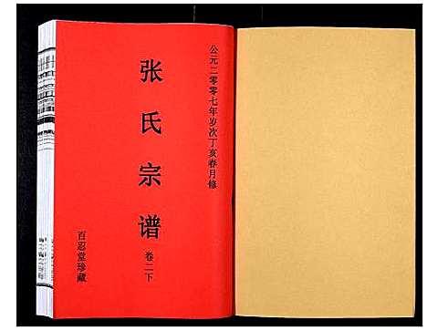 [下载][张氏宗谱_12卷]安徽.张氏家谱_四.pdf