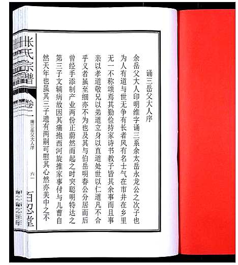 [下载][张氏宗谱_12卷]安徽.张氏家谱_四.pdf