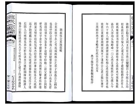 [下载][张氏宗谱_12卷]安徽.张氏家谱_四.pdf